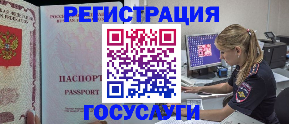 прописка иностранных граждан в Белорецке