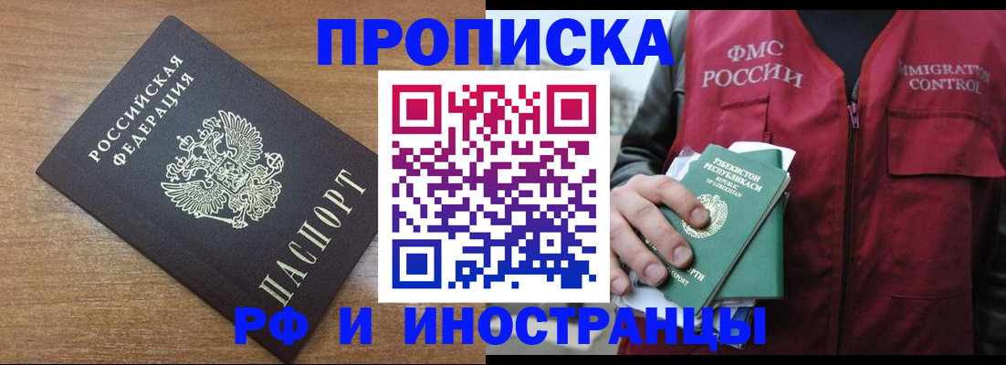 прописка ребенка в Белорецке